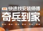 晾衣架安装平台就选奇兵到家：专业、省心、有保障