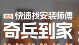 晾衣架安装平台就选奇兵到家：专业、省心、有保障